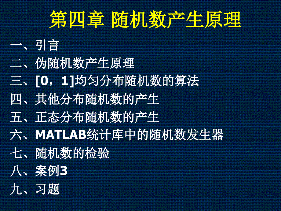 随机数产生原理_第1页