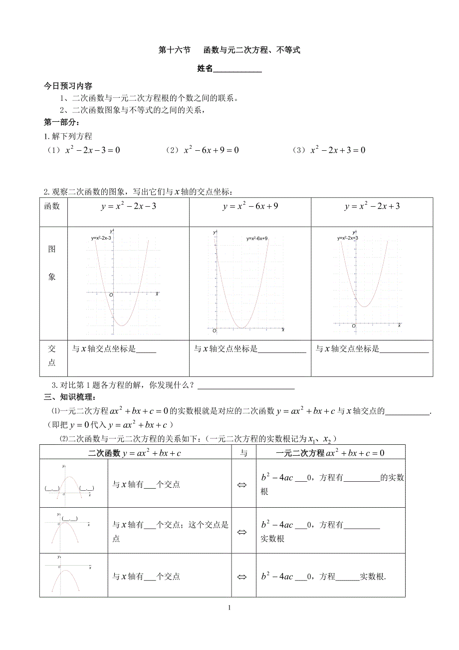 十函数与元次方程_第1页