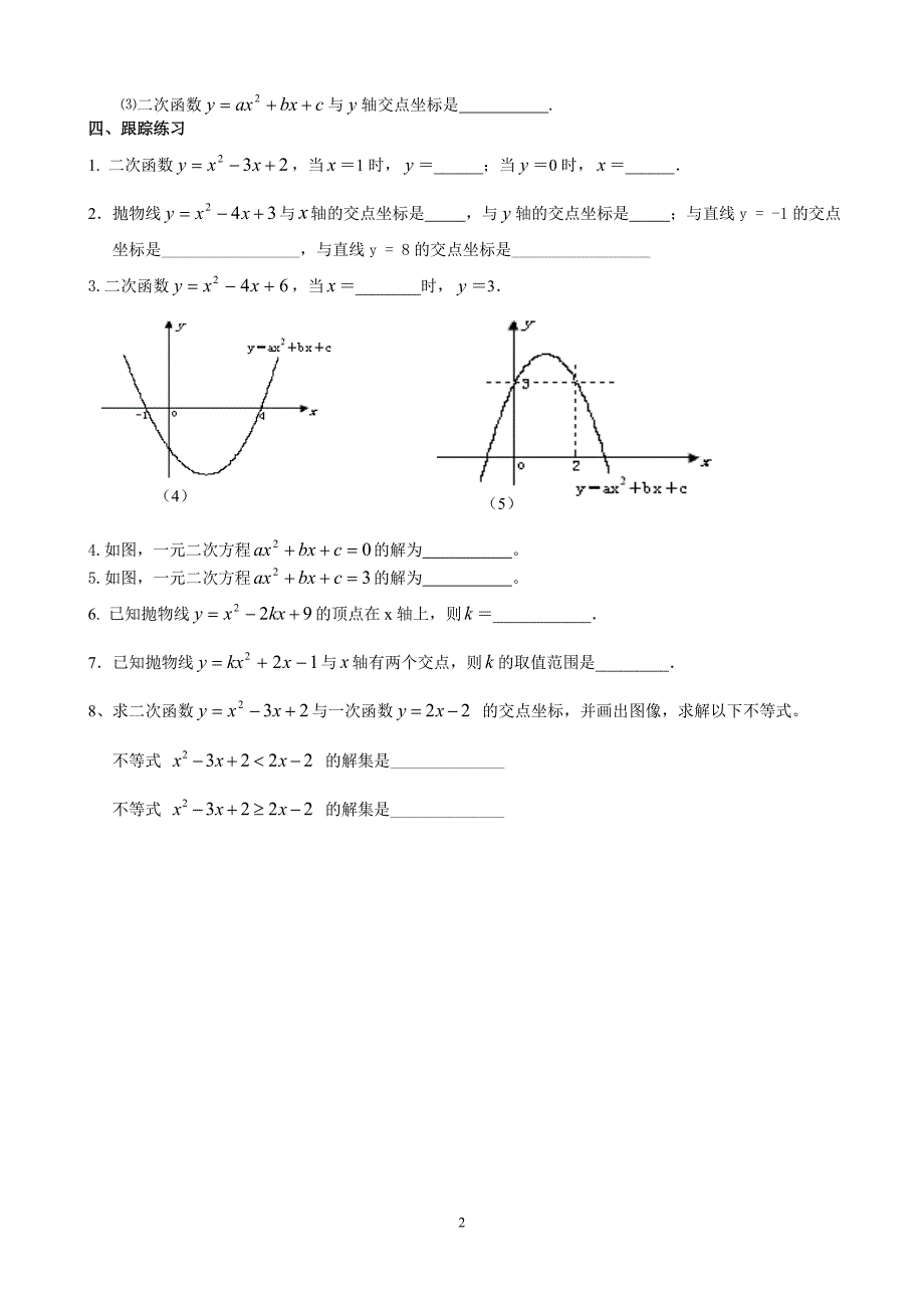 十函数与元次方程_第2页