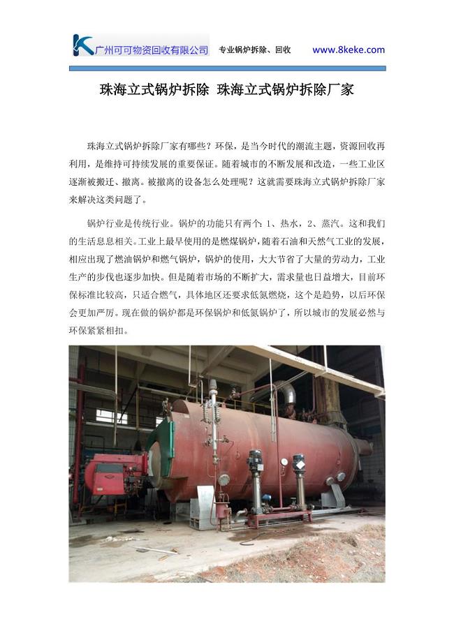 珠海立式锅炉拆除 珠海立式锅炉拆除厂家