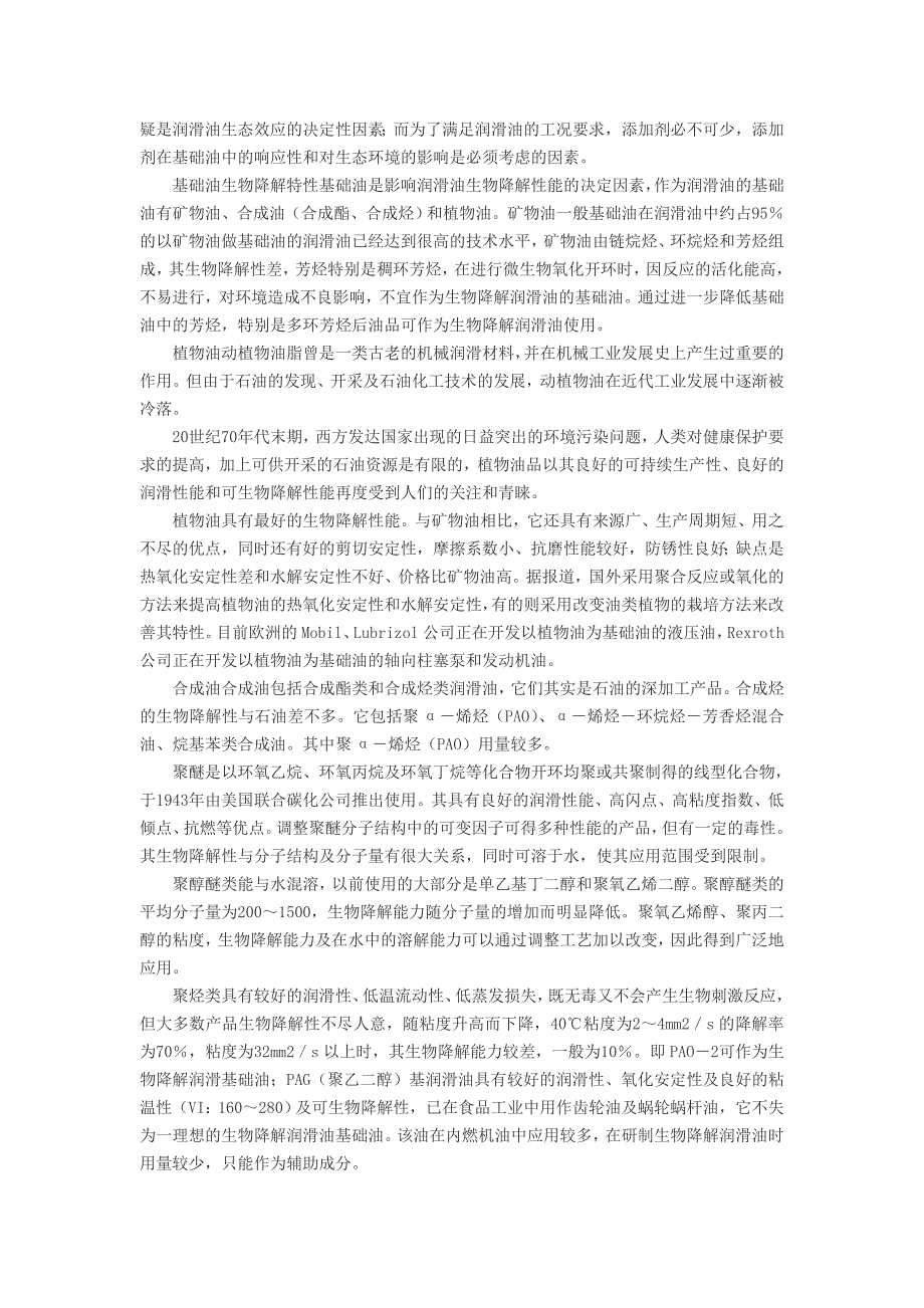 生物解化润滑油的情态和进境走势_第2页