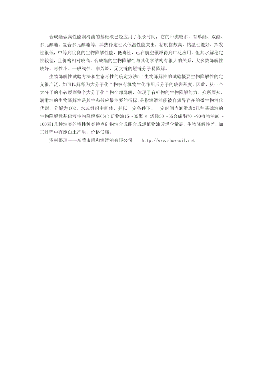 生物解化润滑油的情态和进境走势_第3页