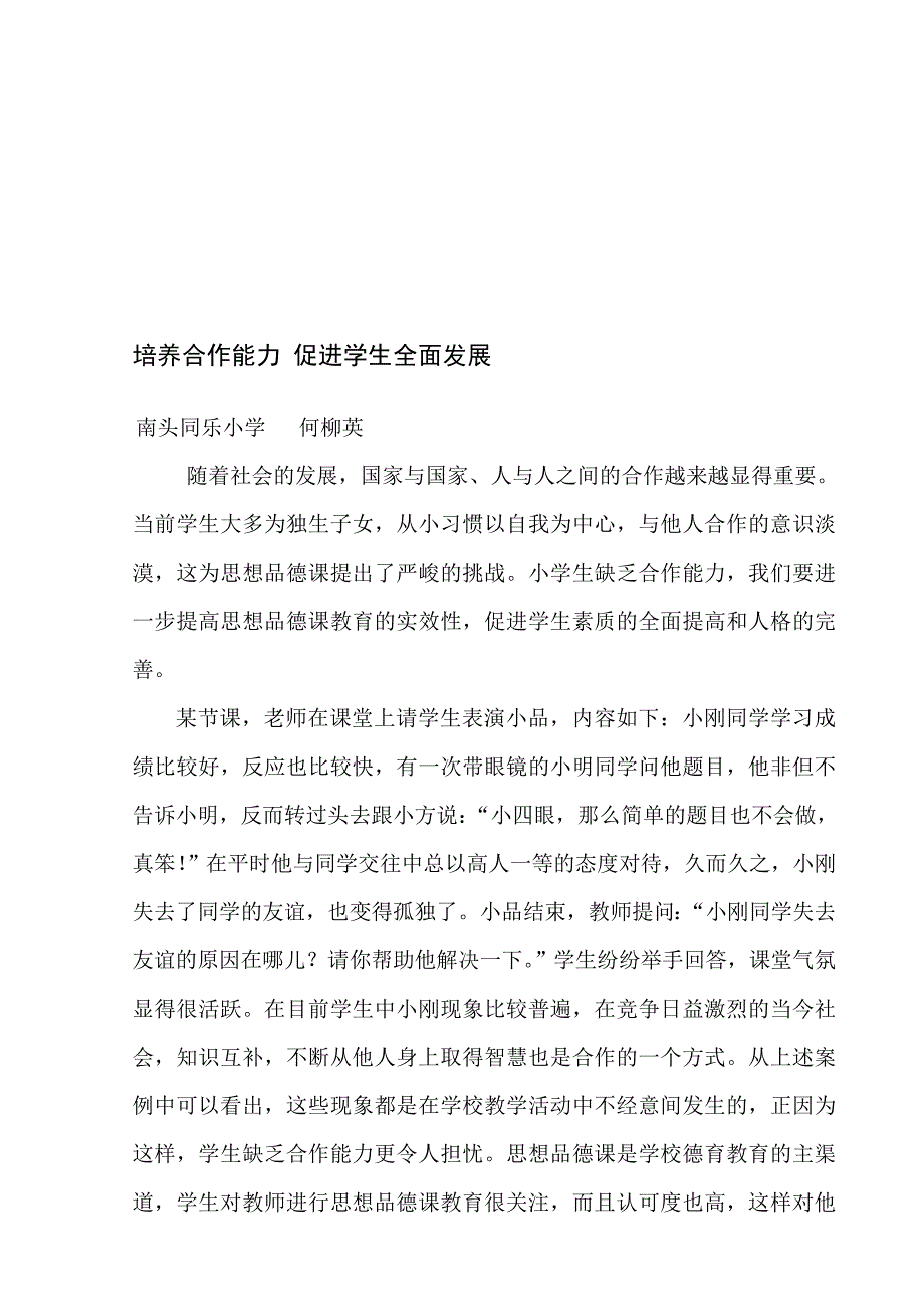 造就协作能力增进师长教员周全长大_第1页