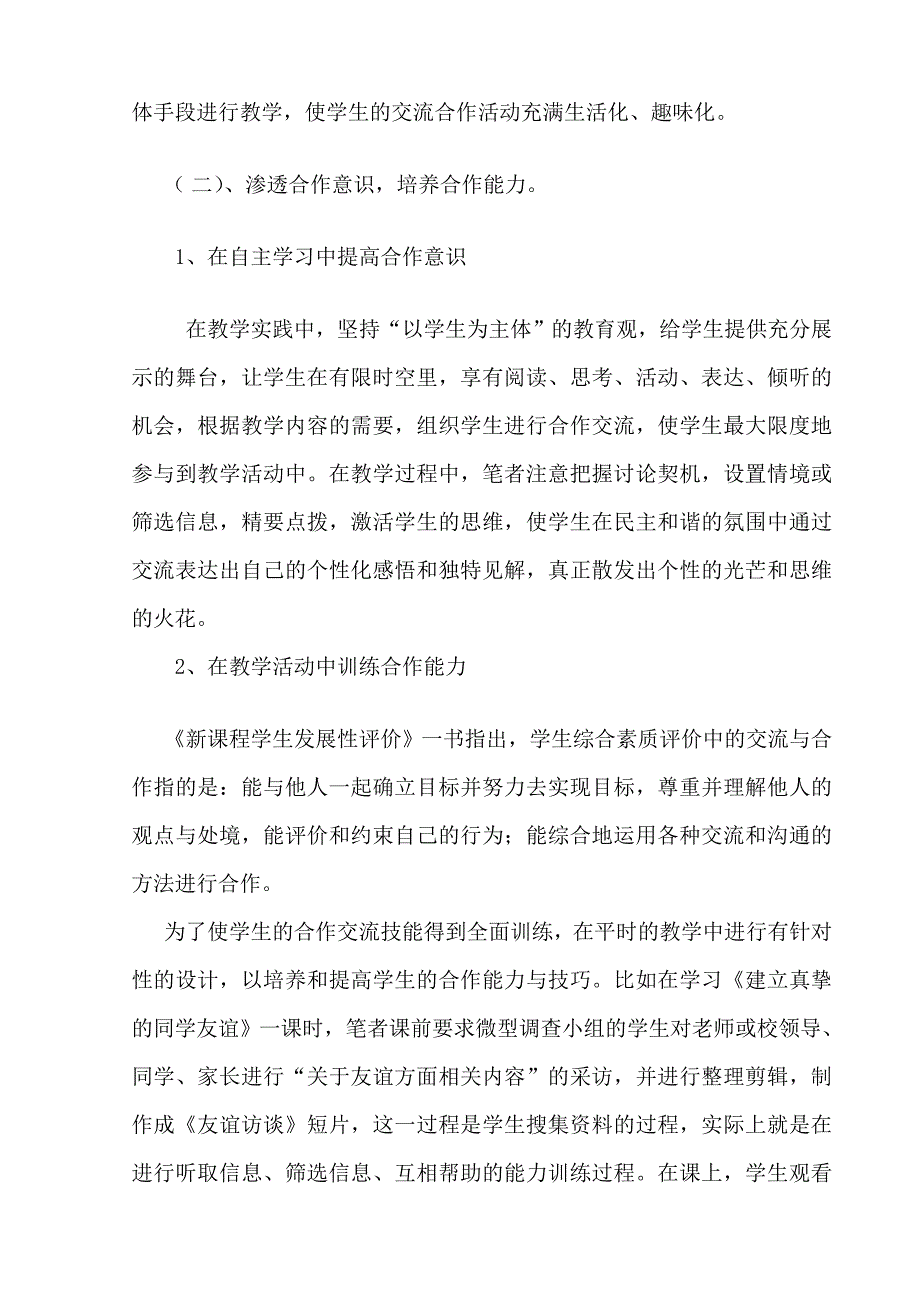 造就协作能力增进师长教员周全长大_第3页