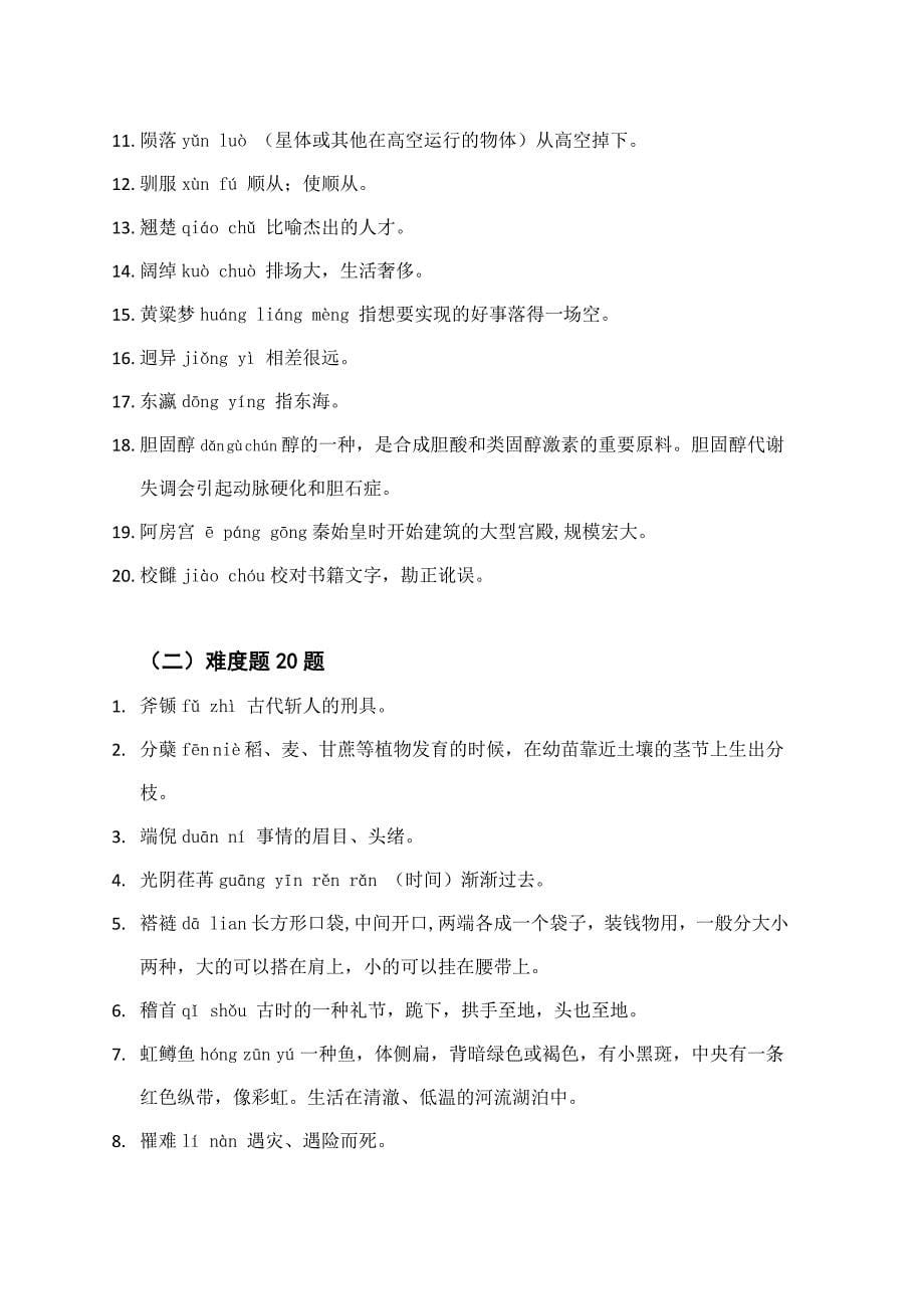 2014陕西中小学规范汉字书写大赛题例_第5页