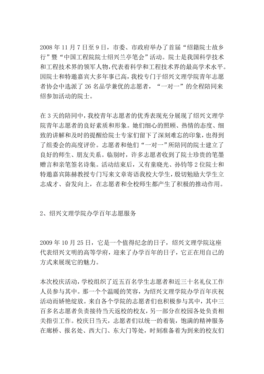 2009年校青协自愿者协会任务总结1_第2页