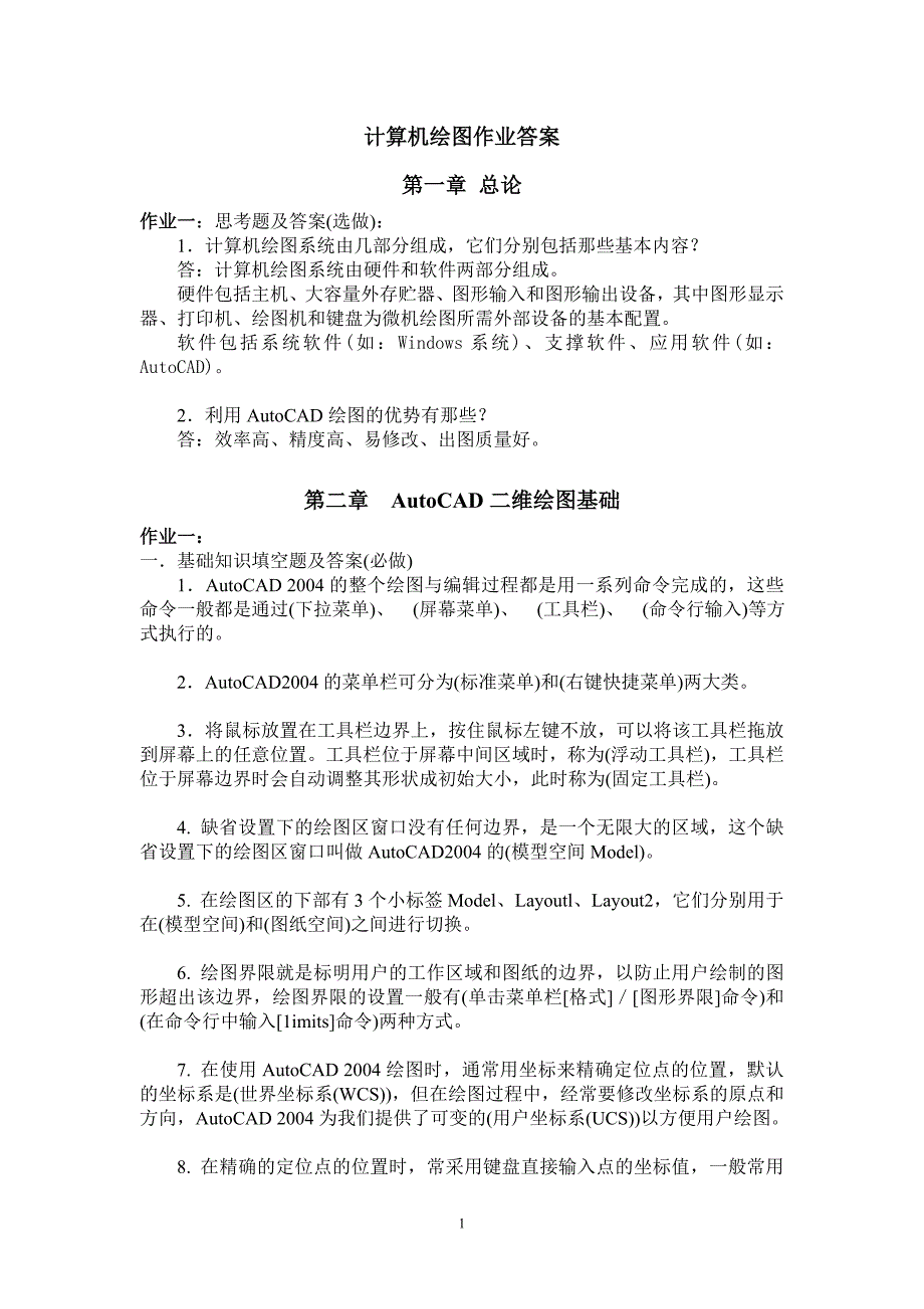 计算机绘图作业答案_第1页