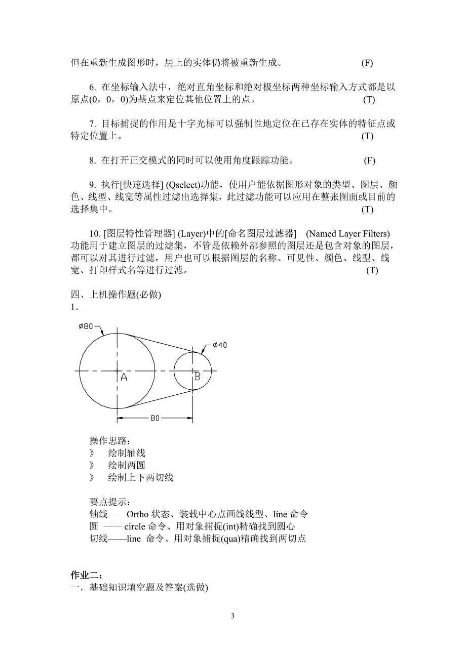计算机绘图作业答案_第3页