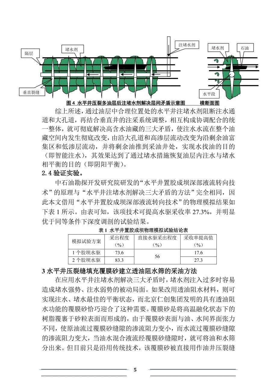 根据阴阳平衡原理设计的采油新技术及其验证试验_第5页