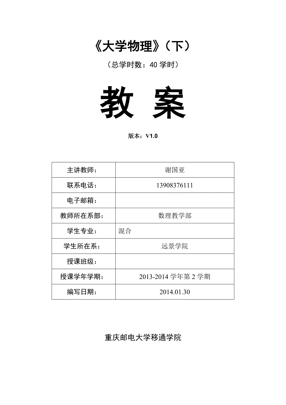 大学物理教案(上)_第1页