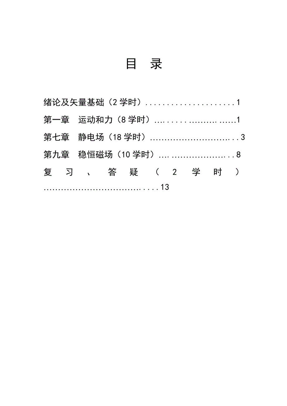 大学物理教案(上)_第2页