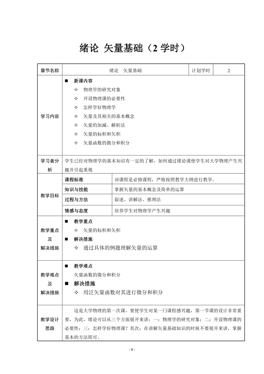 大学物理教案(上)_第3页