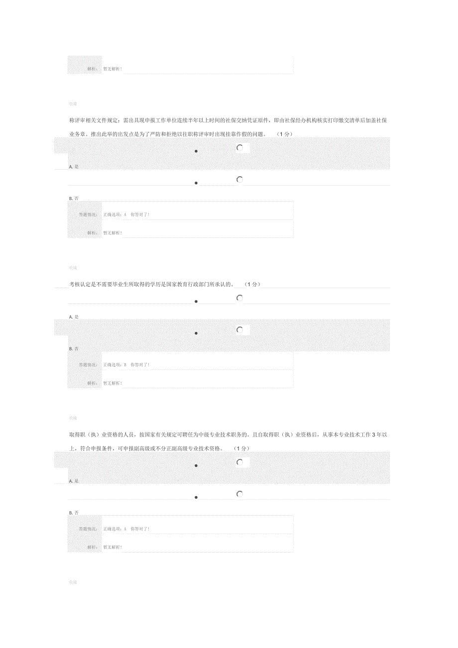 专业职称政策答案_第5页