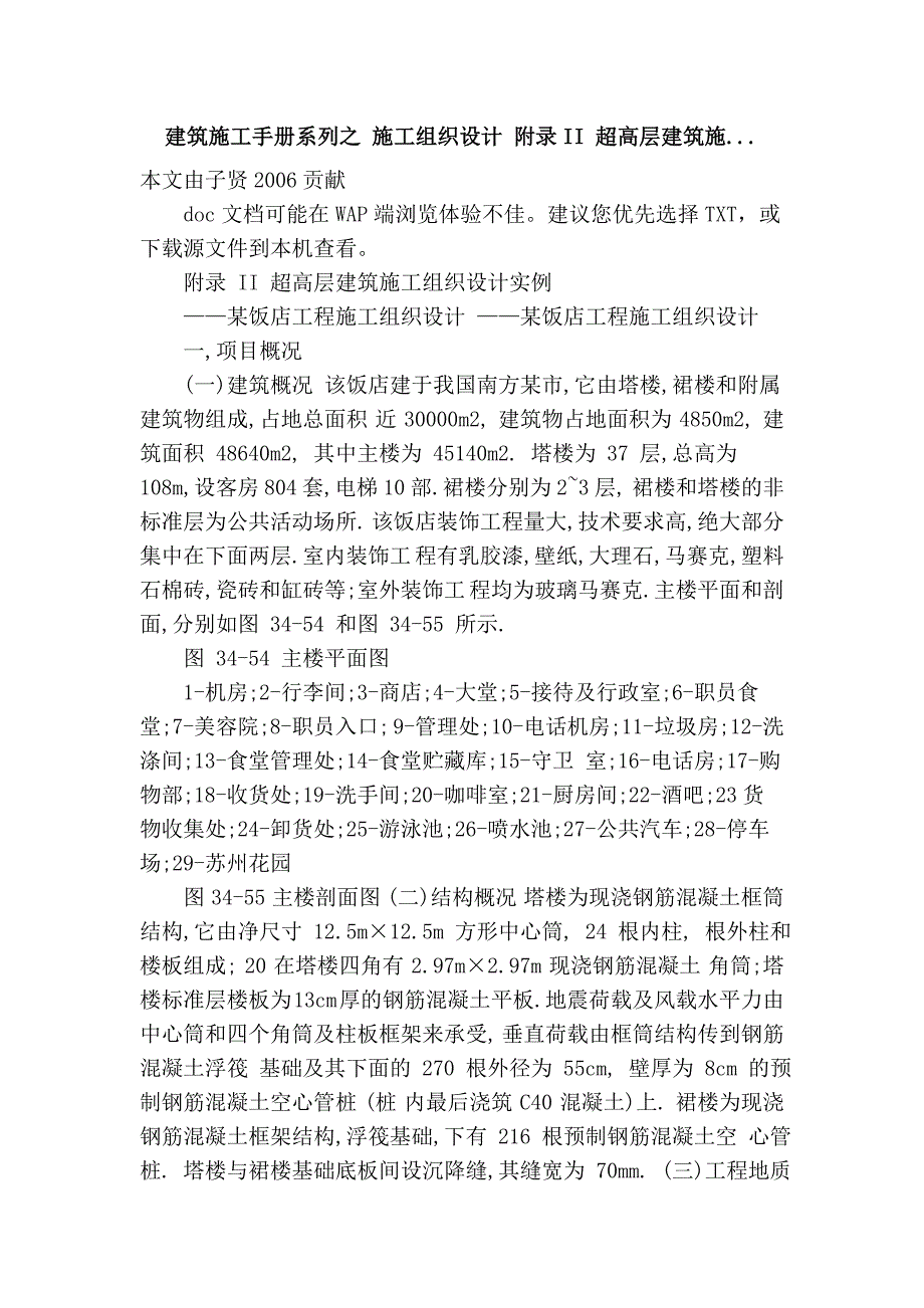 建筑施工手册系列之 施工组织设计 附录ii 超高层建筑施..._第1页