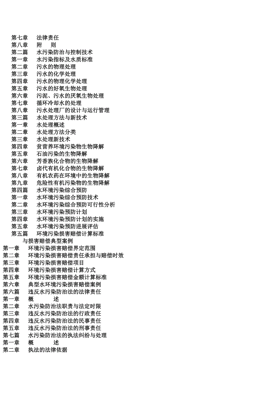 《限期治理管理办法(试行)》实施与水污染防治标准及执法监管实务全书》_第4页