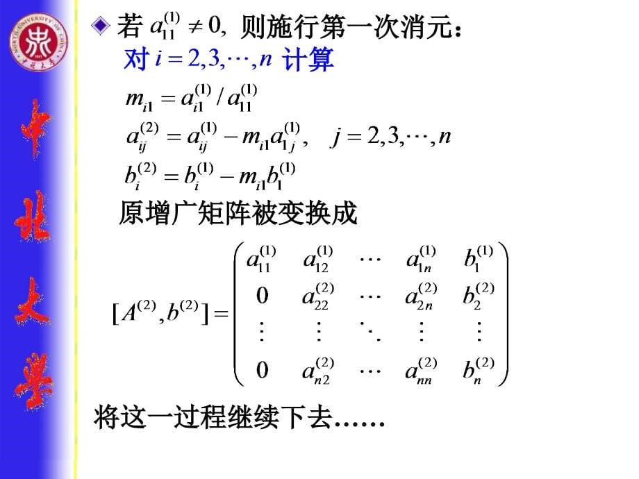  线性方程组的解法_第5页