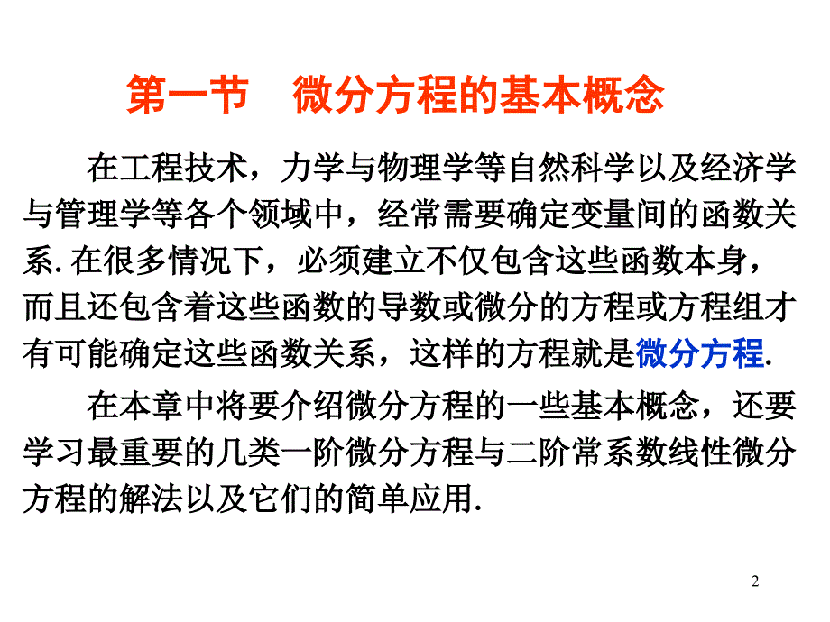 微分方程的相关基本知识(电路用)_第2页