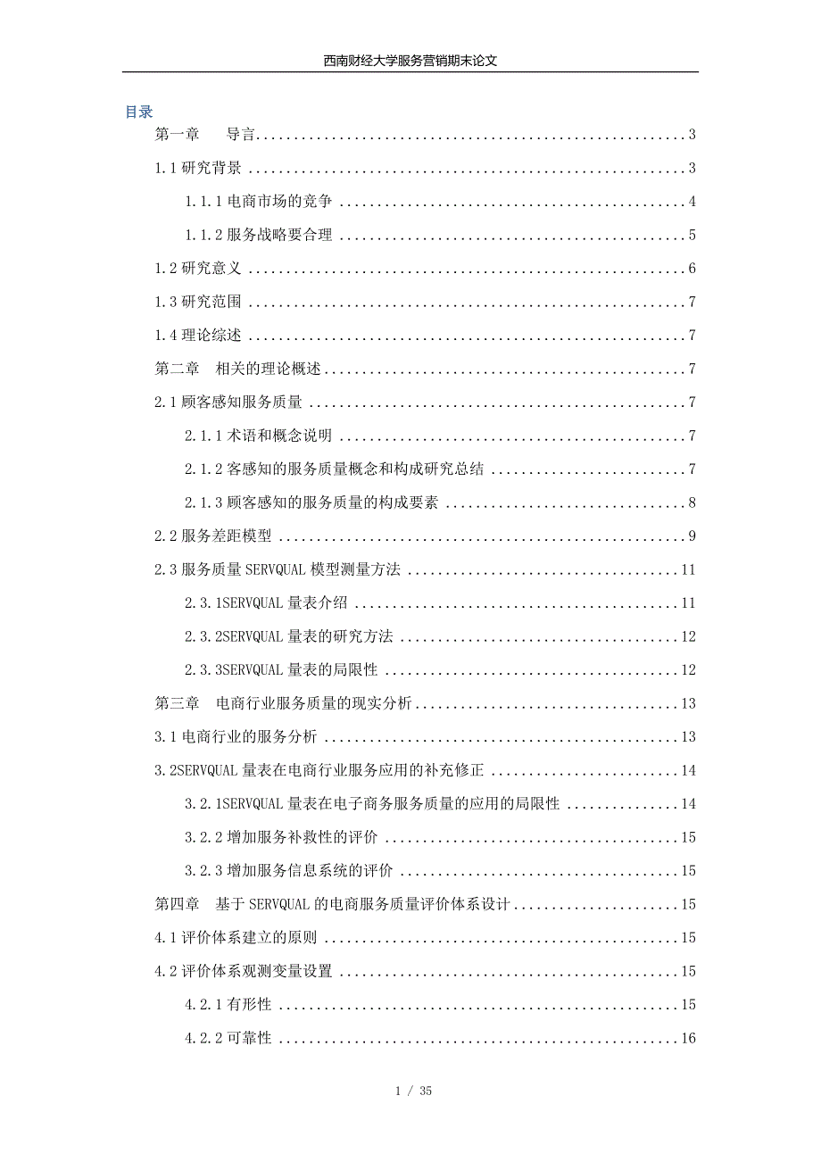 京东服务感知质量问题研究_第2页