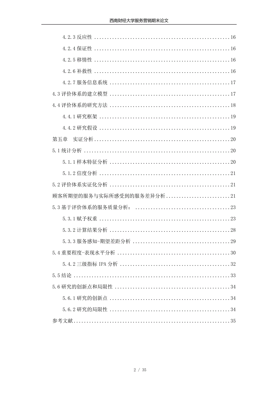 京东服务感知质量问题研究_第3页