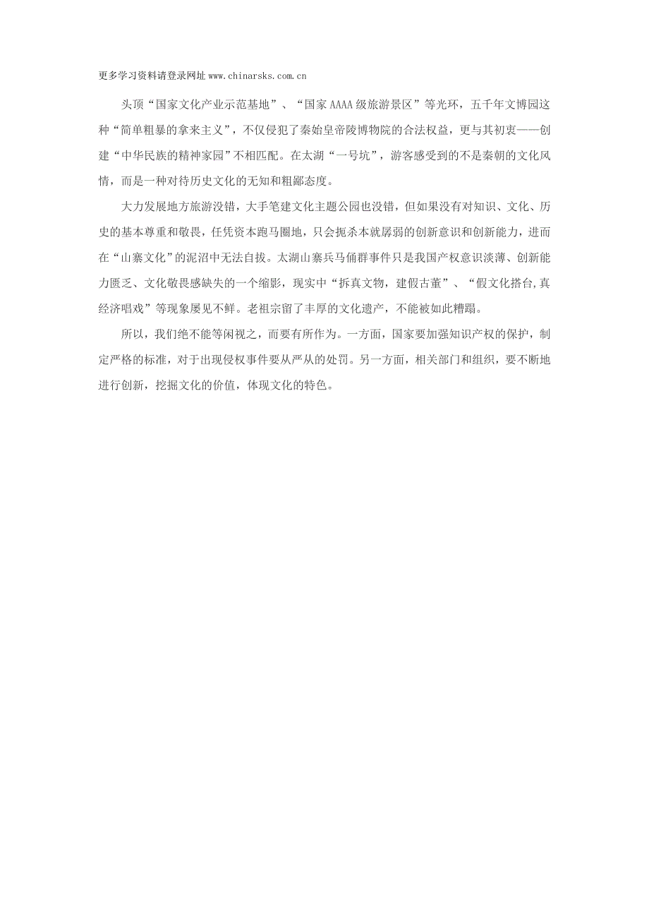 2017年公务员考试面试热点：山寨兵马俑,谁之殇_第2页