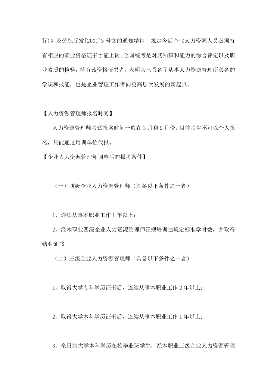 人力资本从业者若何提高任务效力 姑苏企业人力资本治理师培训帮你忙_第3页