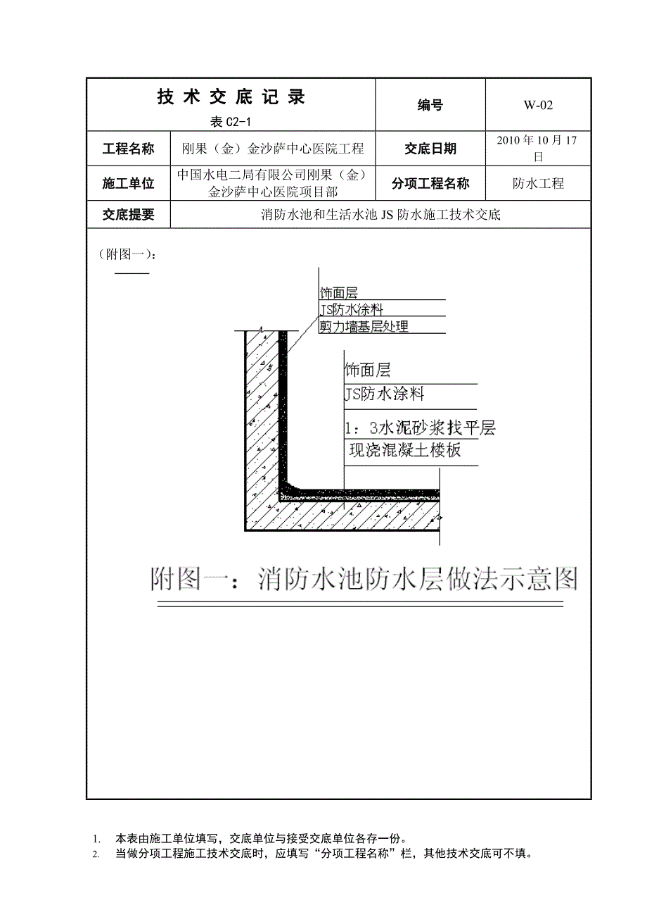 消防水池js防水_第3页