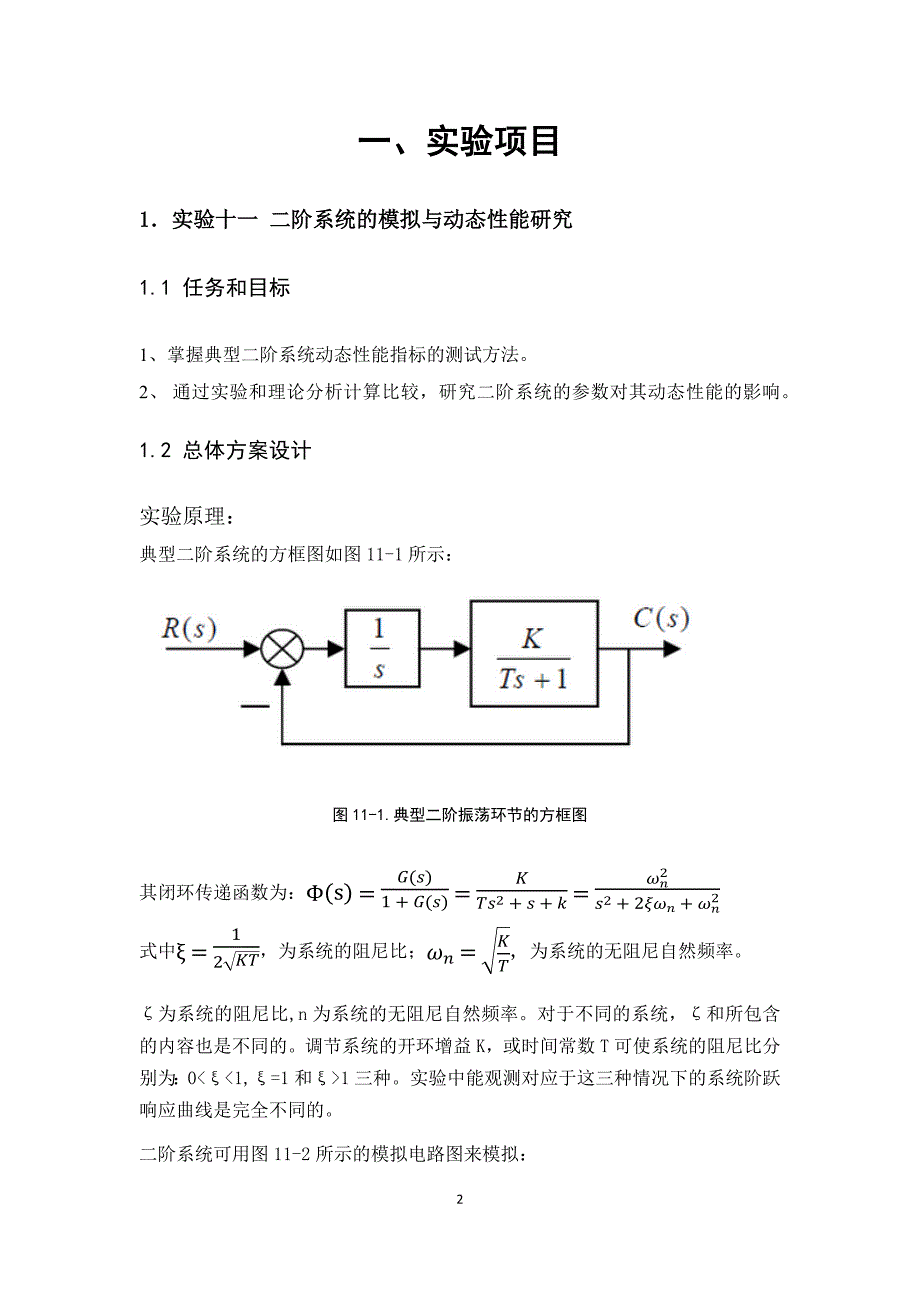 自动控制理论实验报告 华科电气_第4页