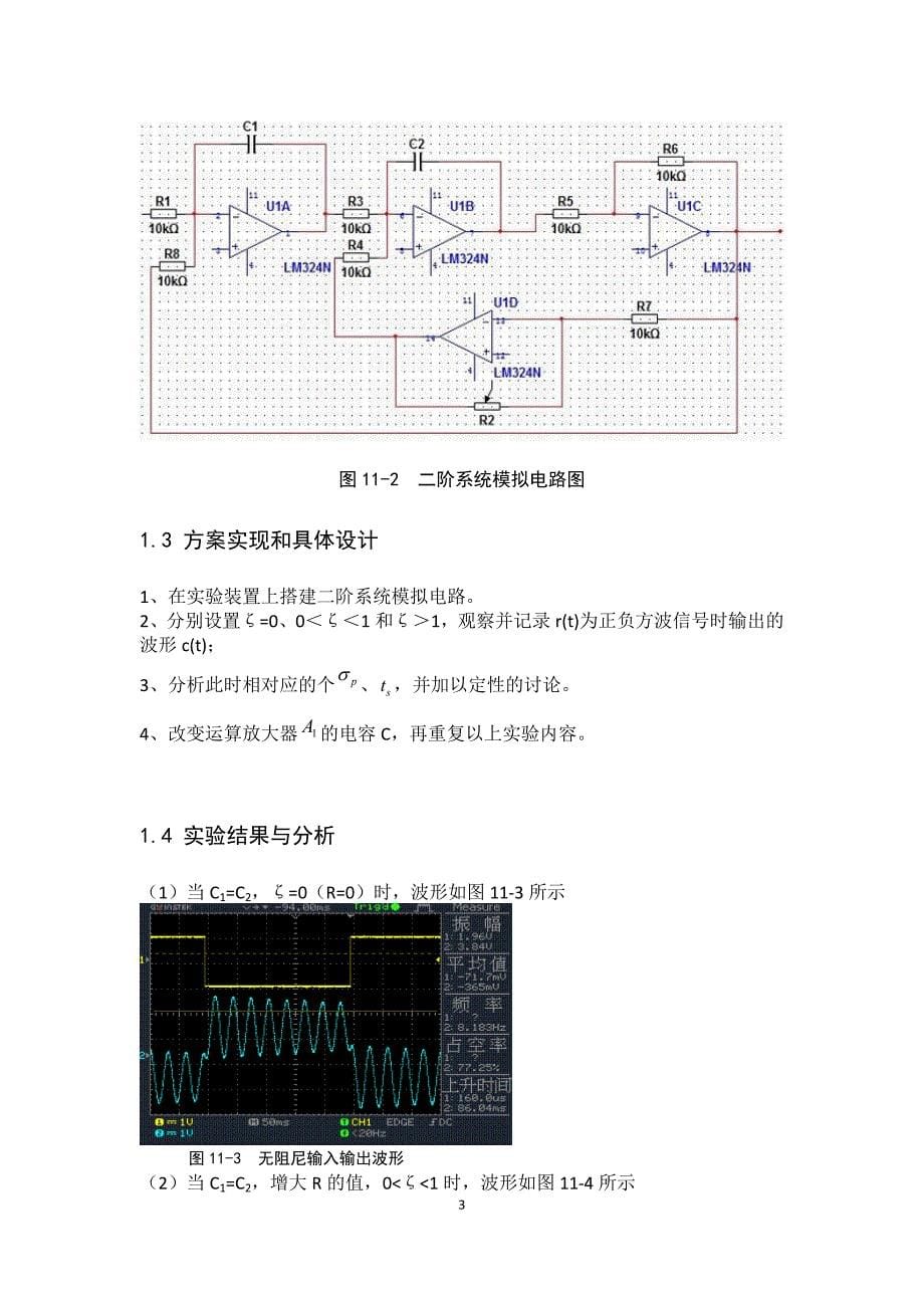 自动控制理论实验报告 华科电气_第5页