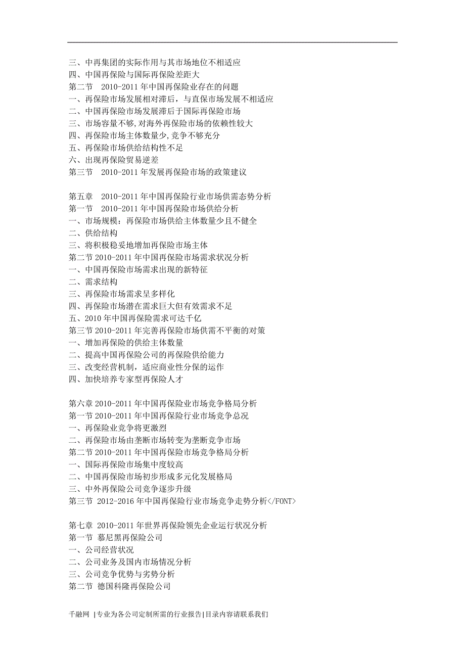 2014-2018年我国再保险行业价值评估及战略研究报告(最..._第2页