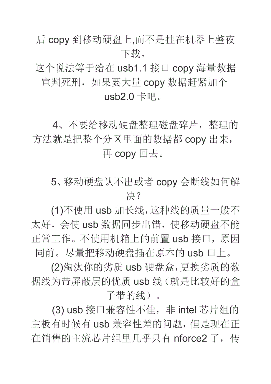 常见移动硬盘问题及解决方案_第2页