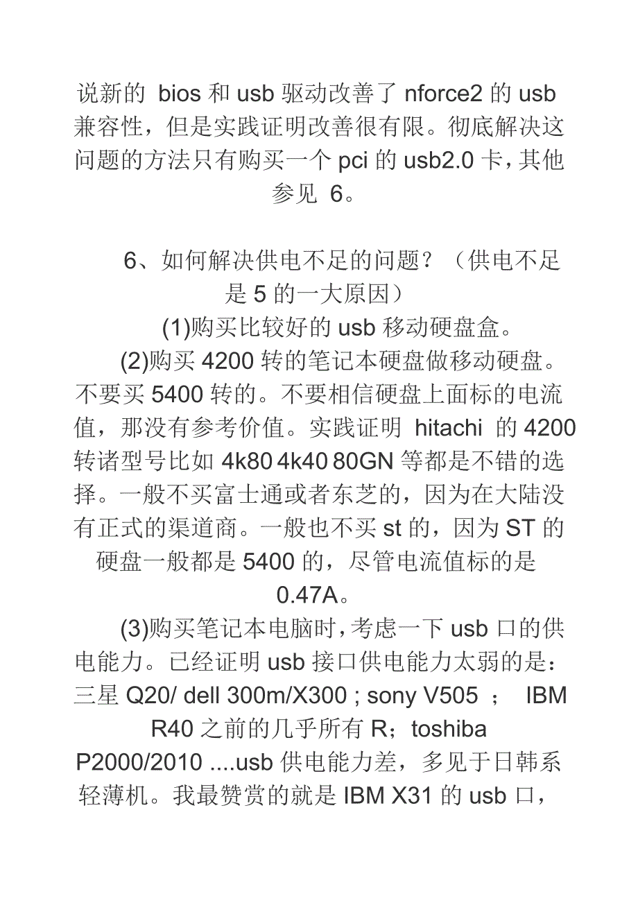 常见移动硬盘问题及解决方案_第3页