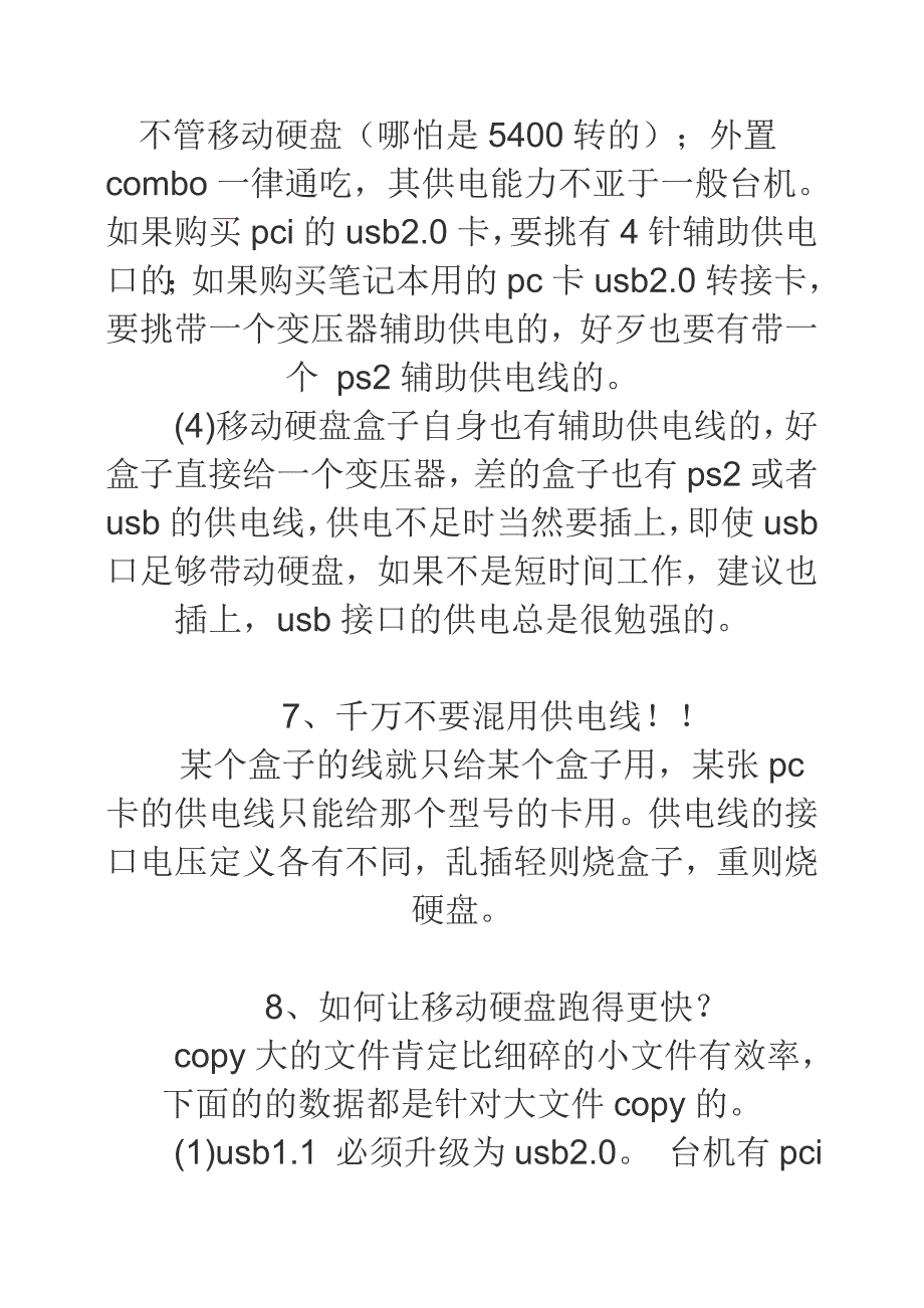 常见移动硬盘问题及解决方案_第4页