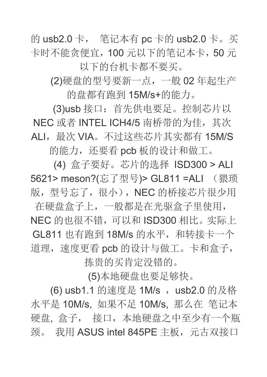 常见移动硬盘问题及解决方案_第5页