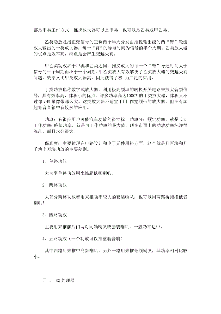 汽车音响改装之基础知识与一般主流接线法扫盲贴_第3页