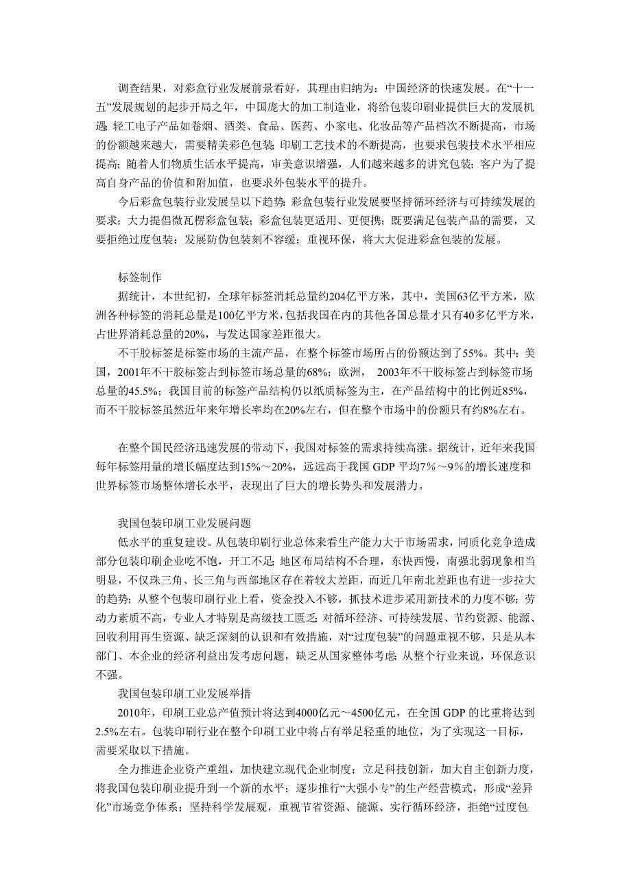 分析我国包装印刷工业发展现状及走势_第5页