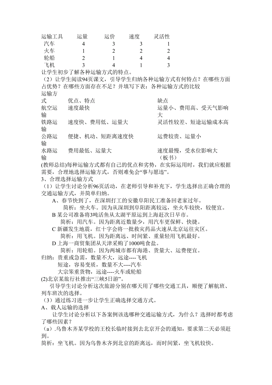 《交通运输方式的选择》教学设计_第3页