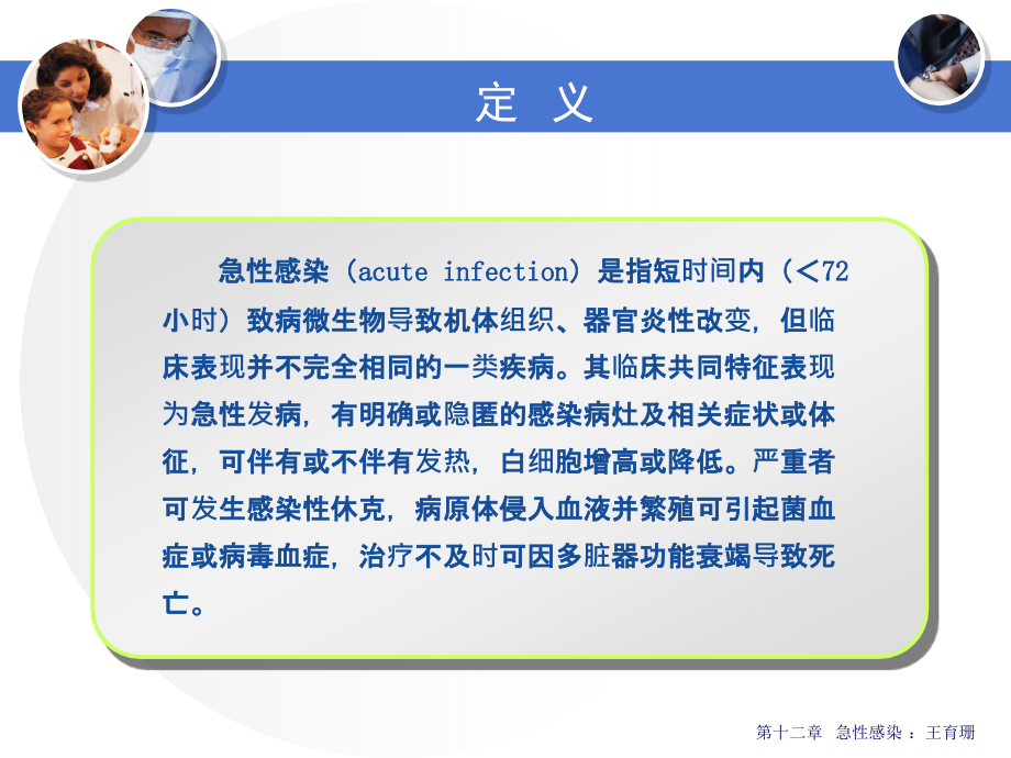 急性感染--急诊与灾难医学第二版配套课件_第3页