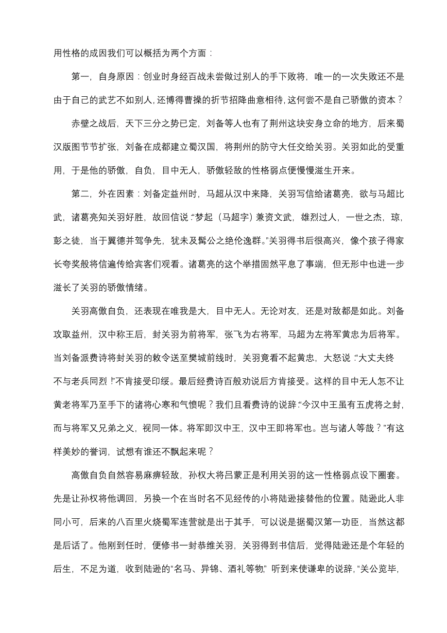 国演义中关羽的艺术形象分析_第4页