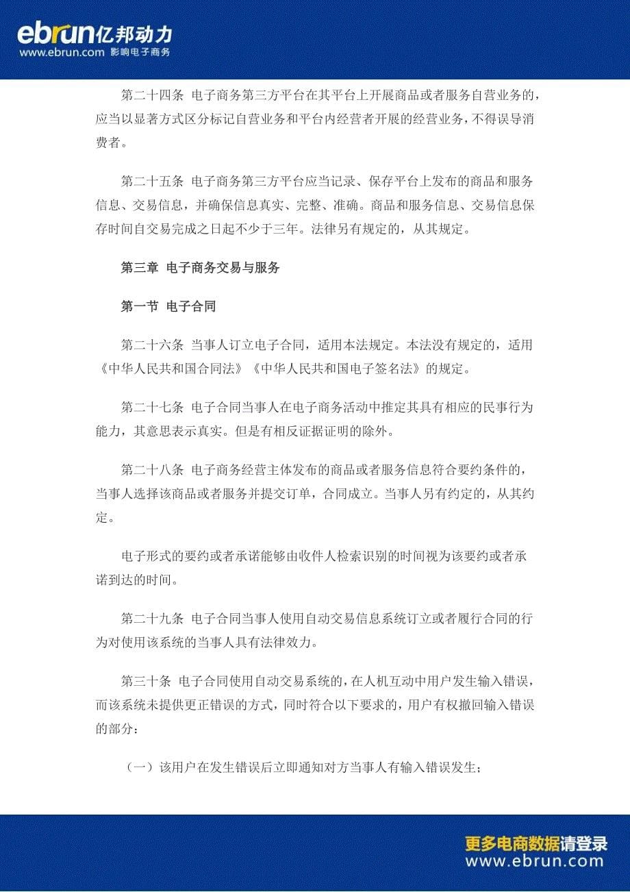 【电商政策】中华人民共和国电子商务法(草案)全文_第5页