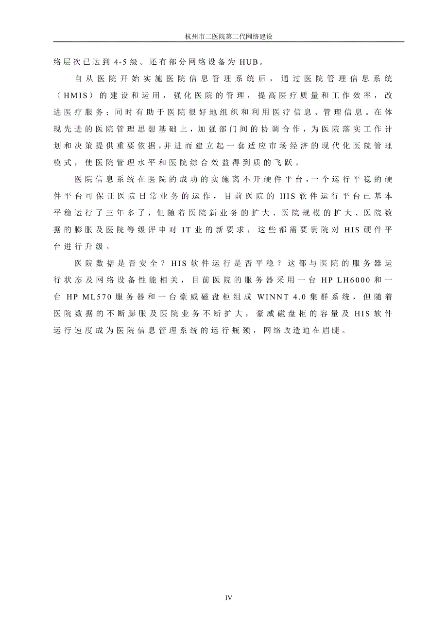 计算机组网技术毕业论文_第4页