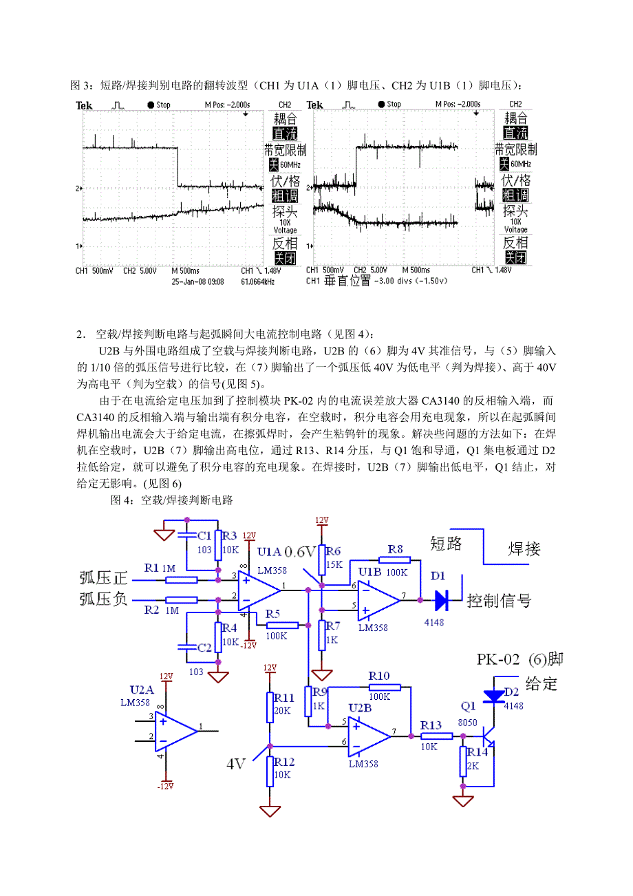 高阻隔离取样与擦弧焊电路实验报告_第2页