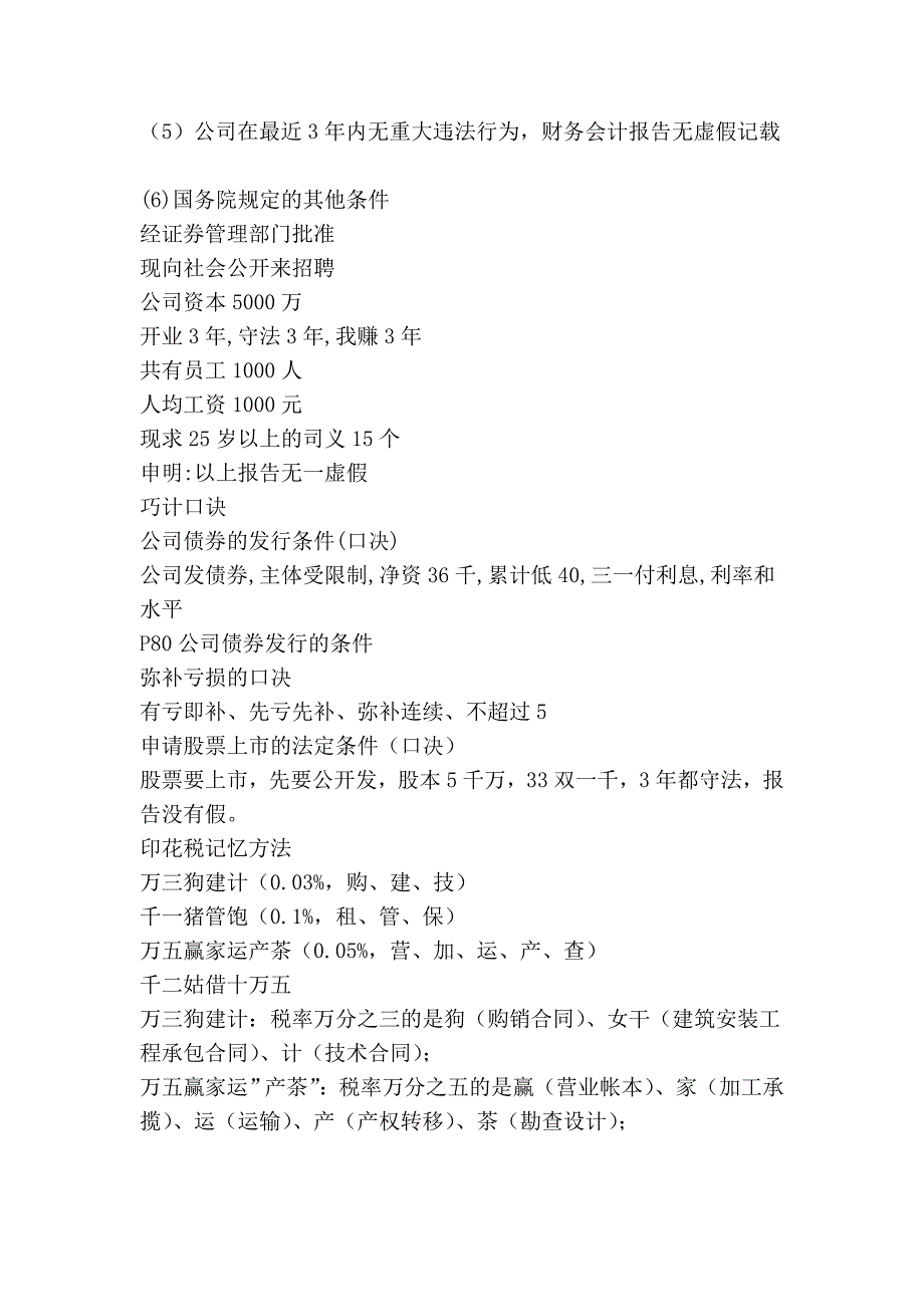 经济法、税法口诀!_第4页