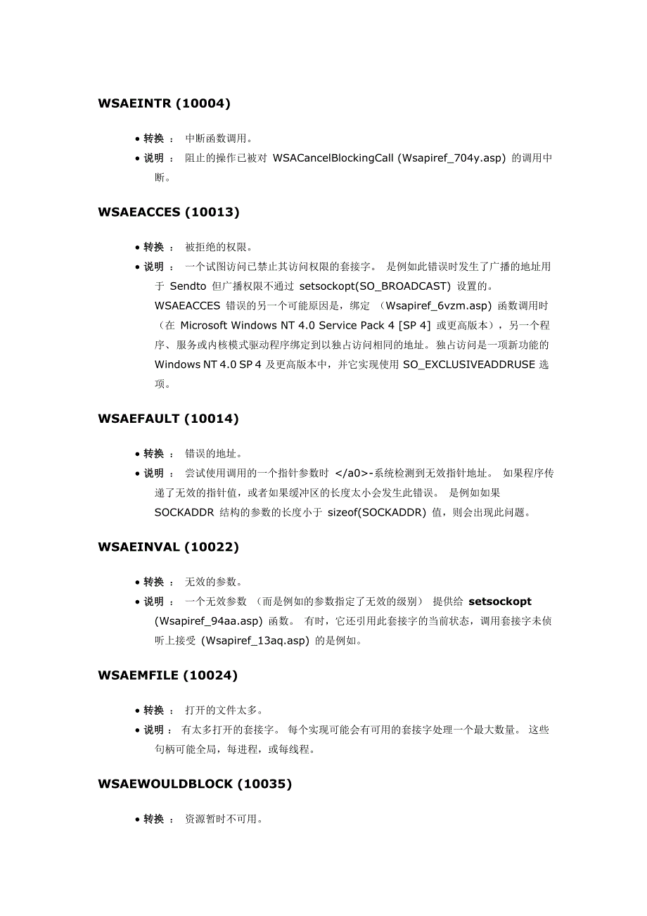 Windows 套接字错误代码,值,含义_第1页