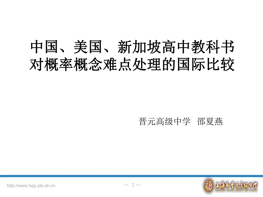 中国、美国、新加坡高中教科书_第1页