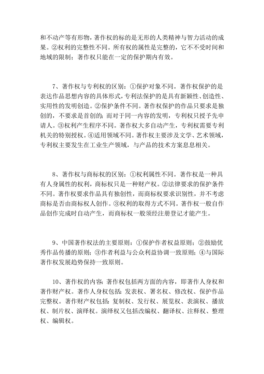 著作权法的名词说明_第2页