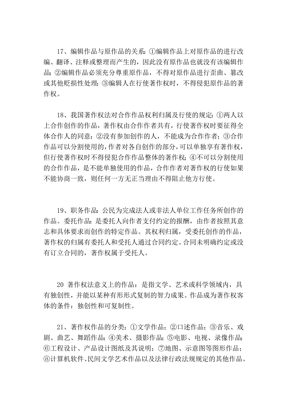 著作权法的名词说明_第4页