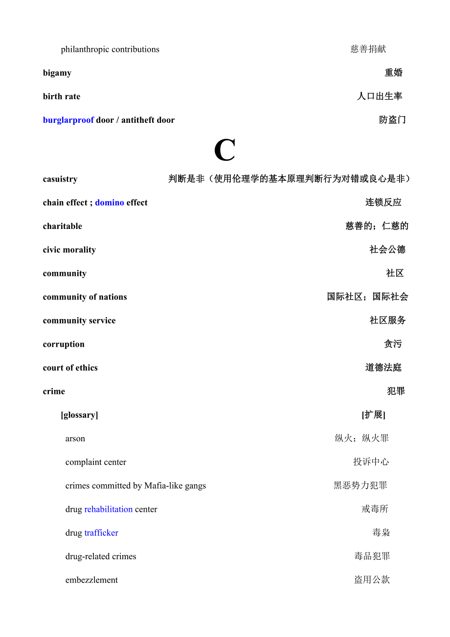 个人收集口译词汇之社会_第2页