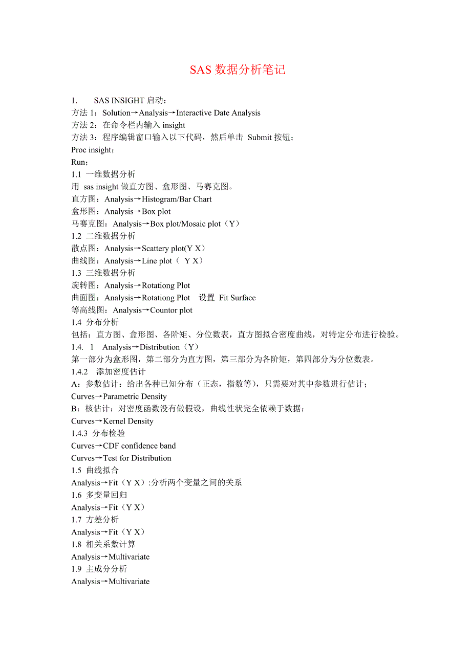 sas分析方法笔记_第1页