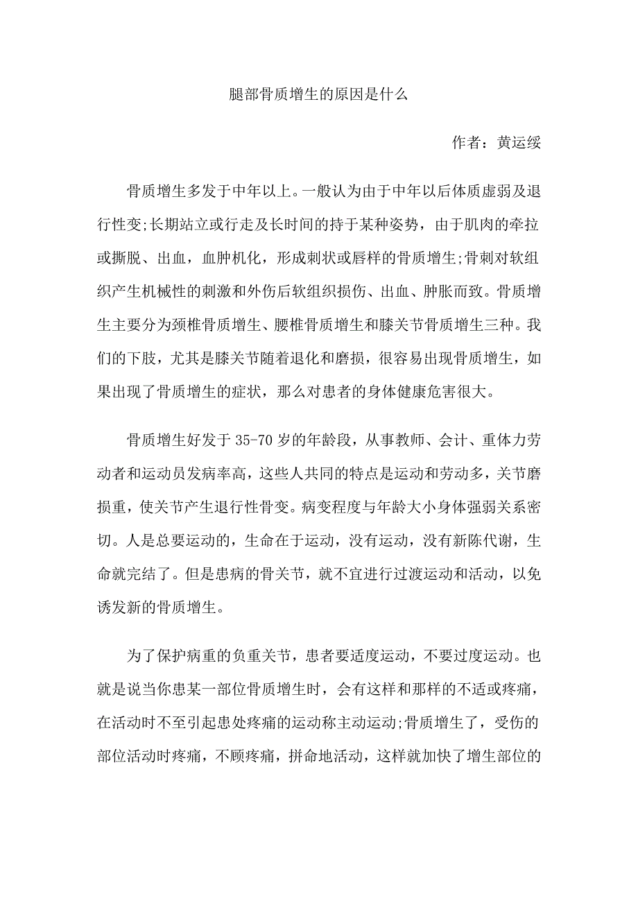 腿部骨质增生的原因是什么_第1页