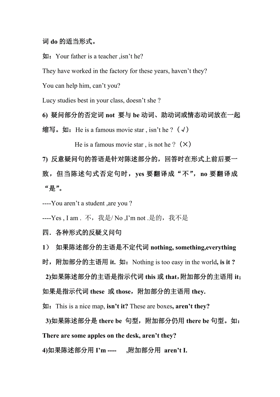 附加反意疑问句_第2页